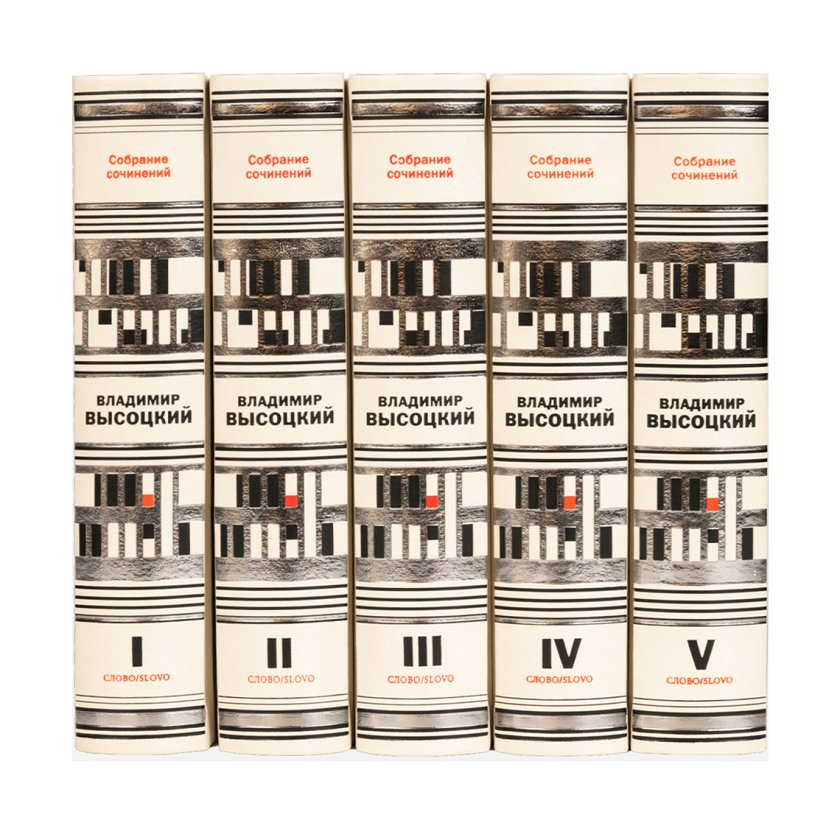 Собрание сочинений в 5 томах «Владимир Высоцкий» | интернет-магазин ...